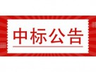 北京華盛新能投資有限公司、華盛新能燃氣集團有限公司NB物聯(lián)網(wǎng)燃氣表供應(yīng)商